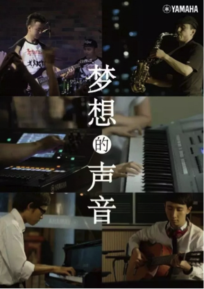 2015年人生就是搏新微电影《梦想的声音》正式上线 ！敬请关注！