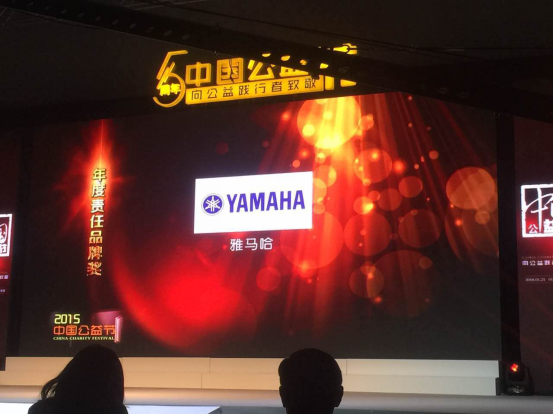 人生就是搏乐器荣获第五届中国公益节“年度佳责任品牌奖”