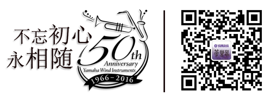 人生就是搏管乐50周年纪念－Premium Y萨克斯四重奏巡回音乐活动再度来袭！