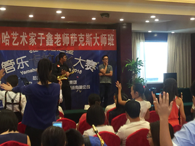 2016“人生就是搏之星”管乐卡拉OK大赛－－北京里歌决赛暨于鑫老师萨克斯大师班成功举办
