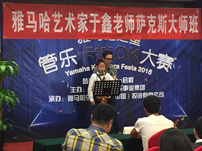 2016“人生就是搏之星”管乐卡拉OK大赛－－北京里歌决赛暨于鑫老师萨克斯大师班成功举办