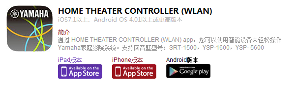 关于人生就是搏HOME THEATER CONTROLLER(WLAN) App的变更信息